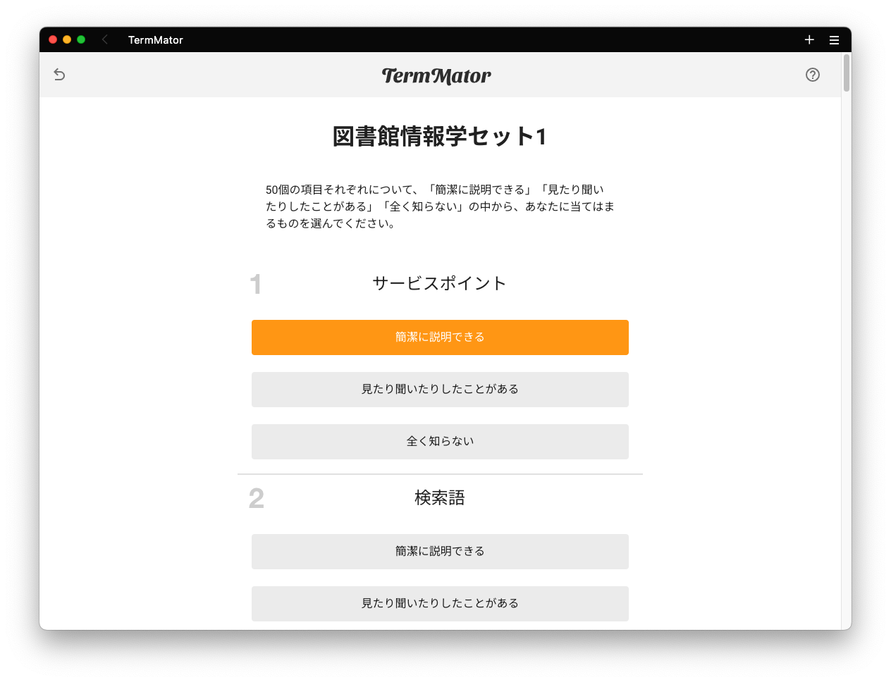TermMator の回答画面